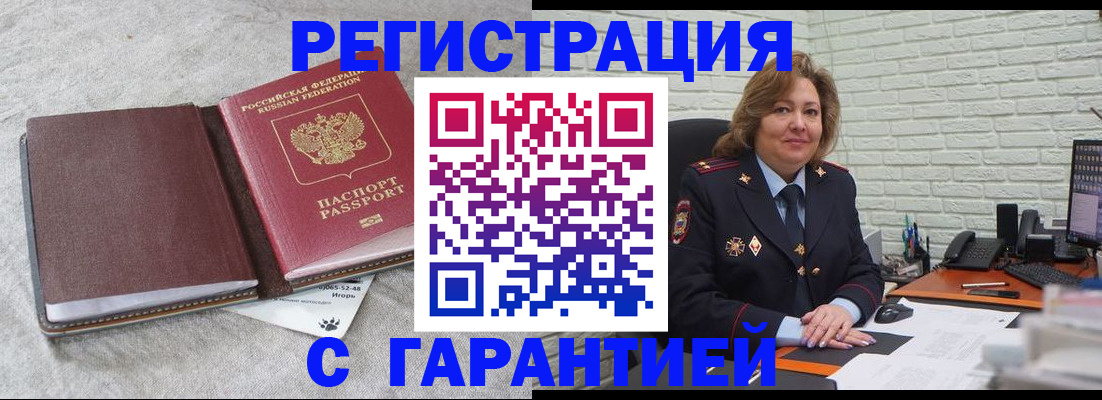 временная регистрация купить в Адыгейске