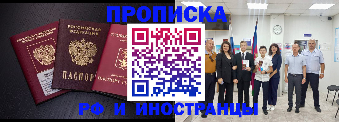 временная регистрация недорого в Адыгейске